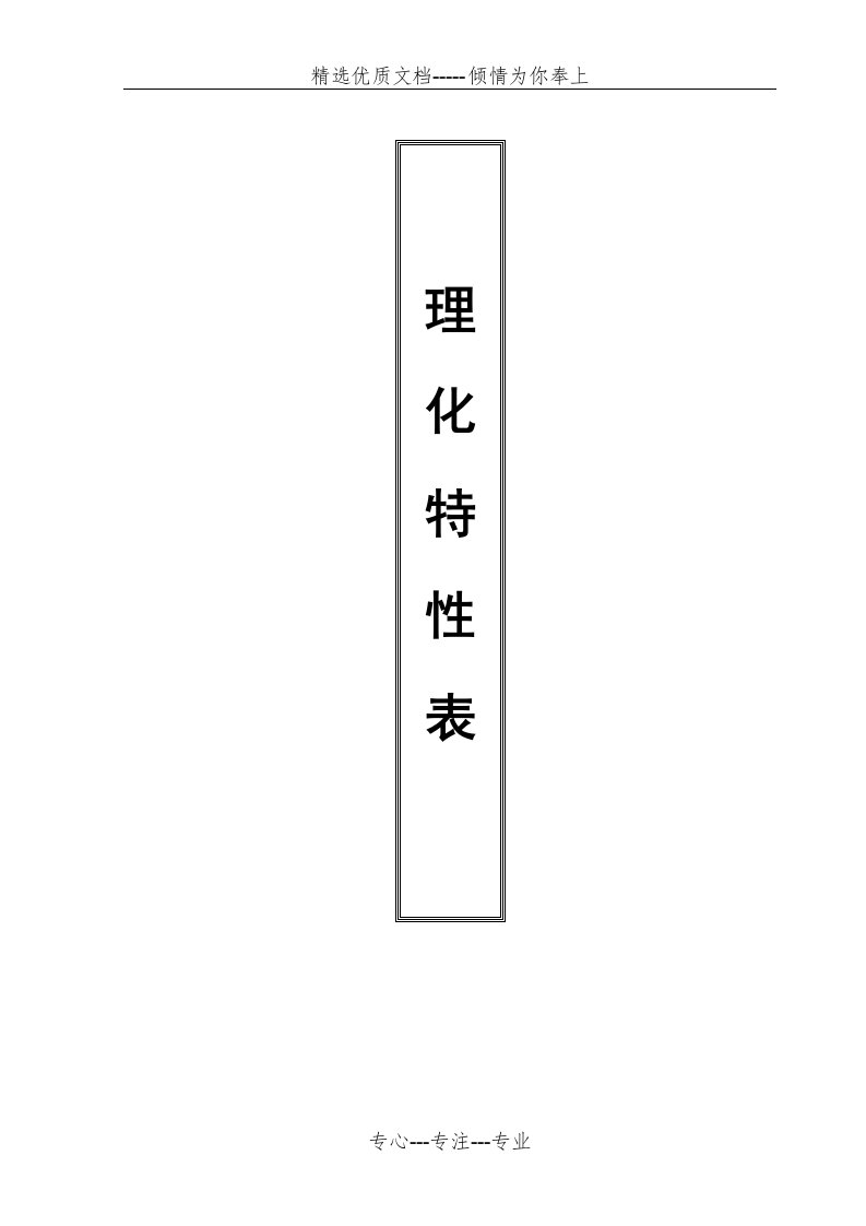 化学品理化特性表200种(共76页)