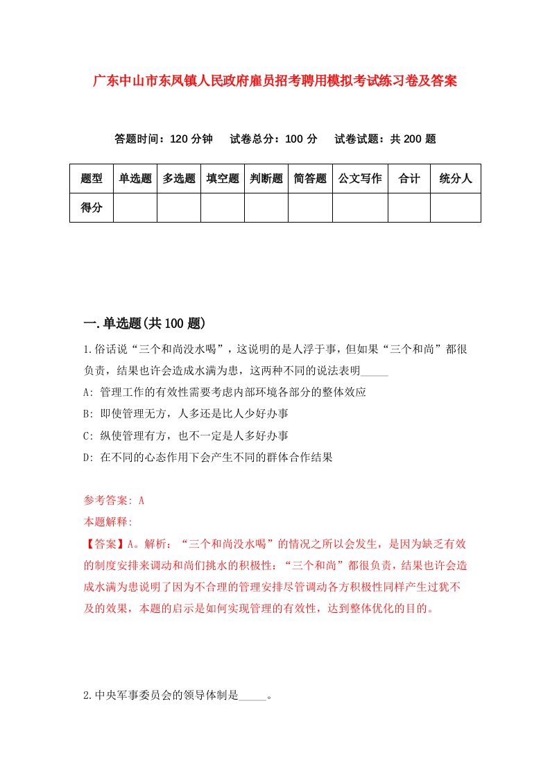 广东中山市东凤镇人民政府雇员招考聘用模拟考试练习卷及答案第7套