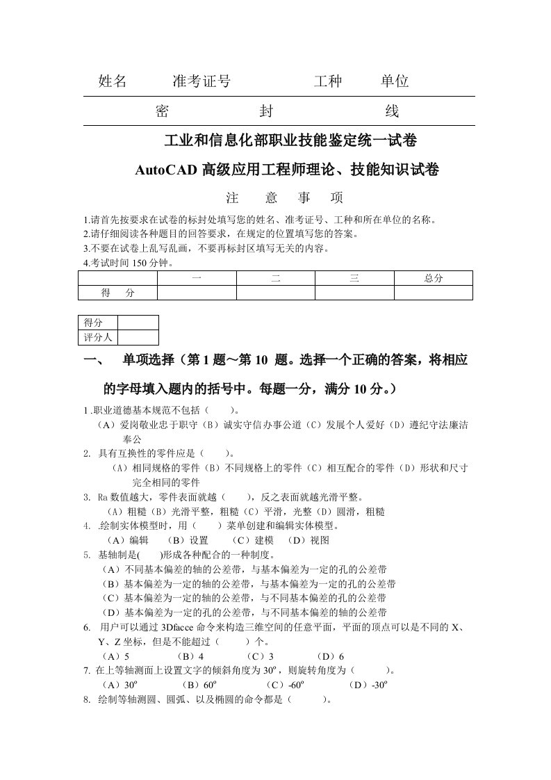 AutoCAD高级应用工程师考试试卷