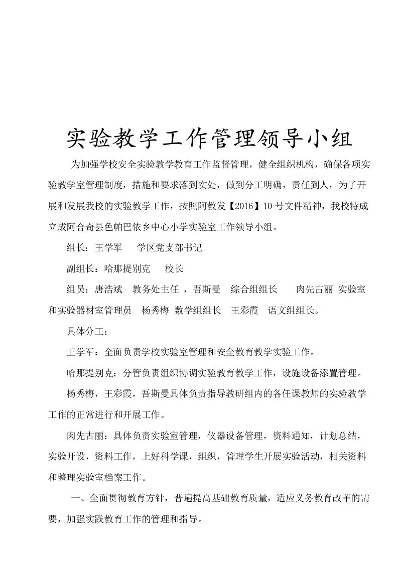 实验教学工作领导小组组长职责