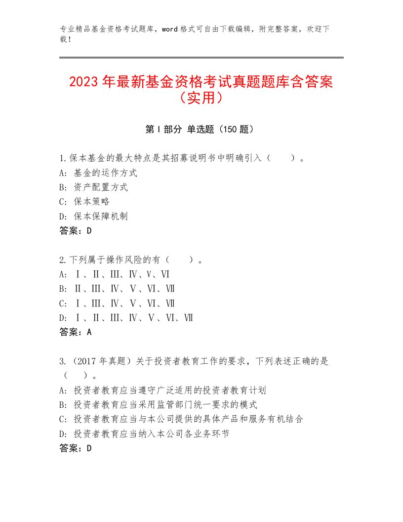 教师精编基金资格考试题库附答案【能力提升】