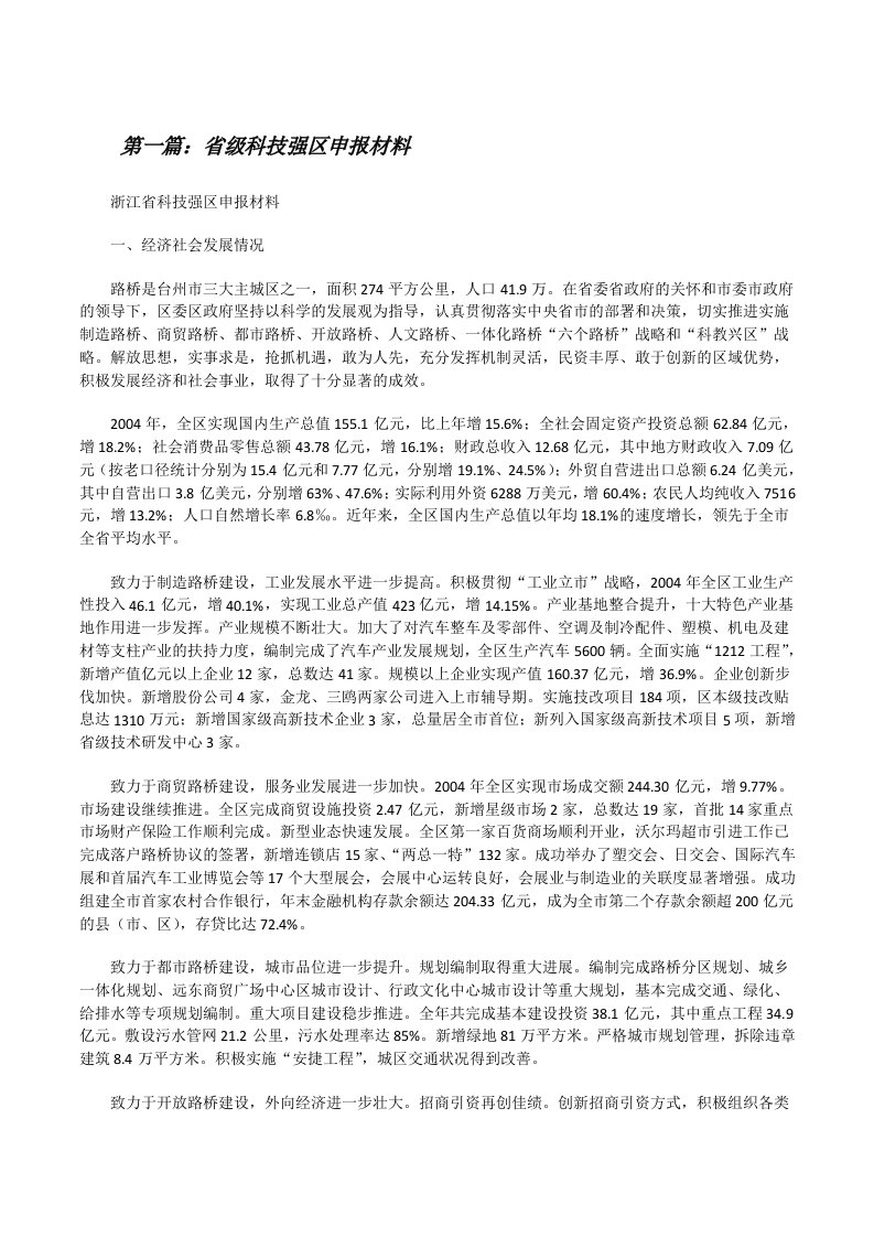 省级科技强区申报材料[修改版]