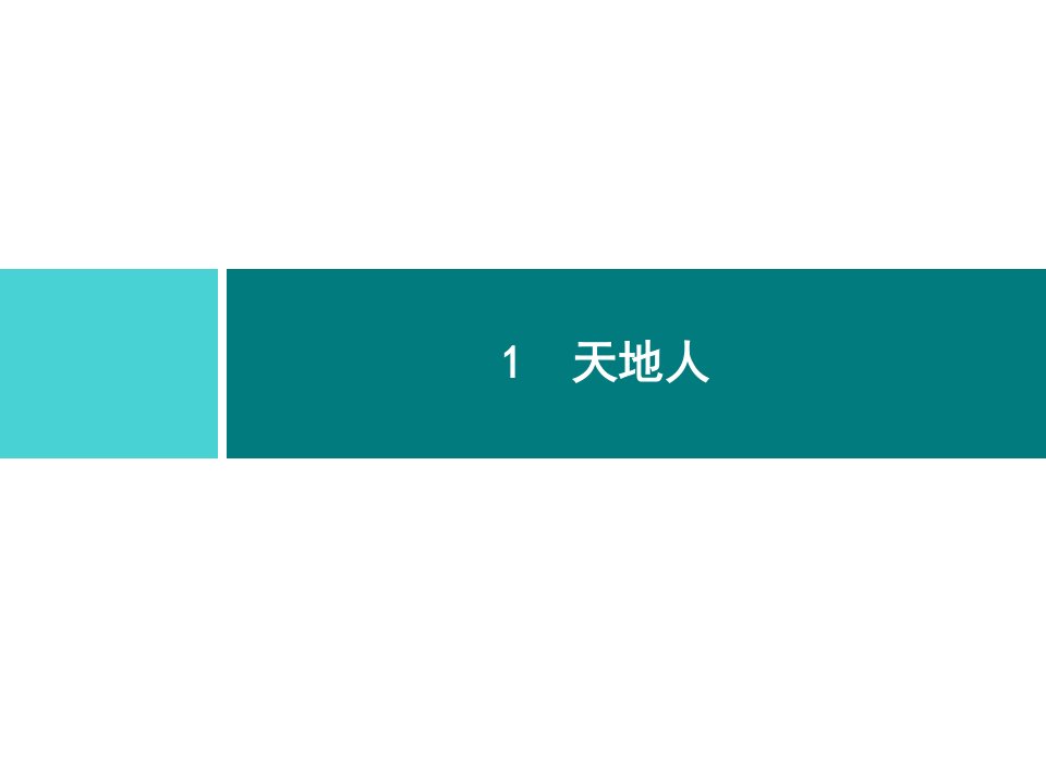 部编版小学语文一年级上册课后作业试题课件(全册)