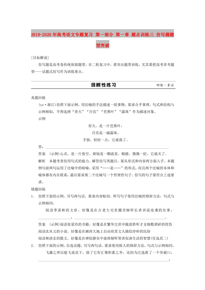 2019-2020年高考语文专题复习