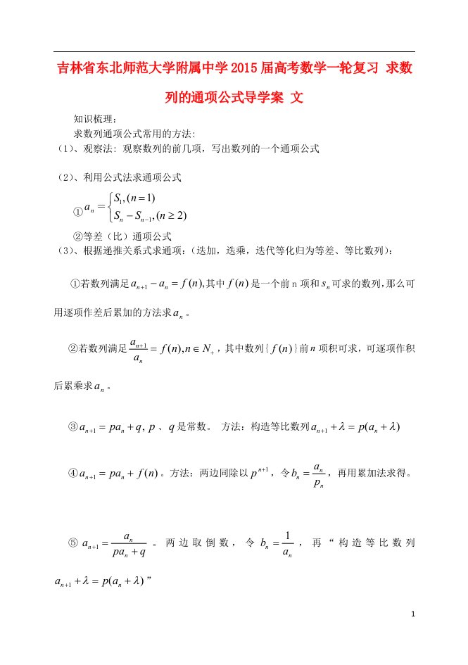 吉林省东北师范大学附属中学高考数学一轮复习