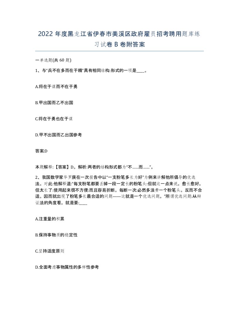 2022年度黑龙江省伊春市美溪区政府雇员招考聘用题库练习试卷B卷附答案