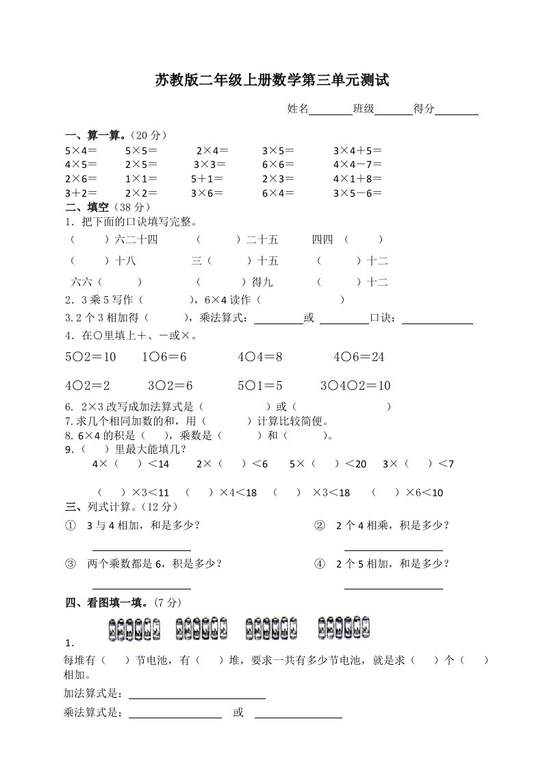 苏教版二年级上册数学第三单元测试