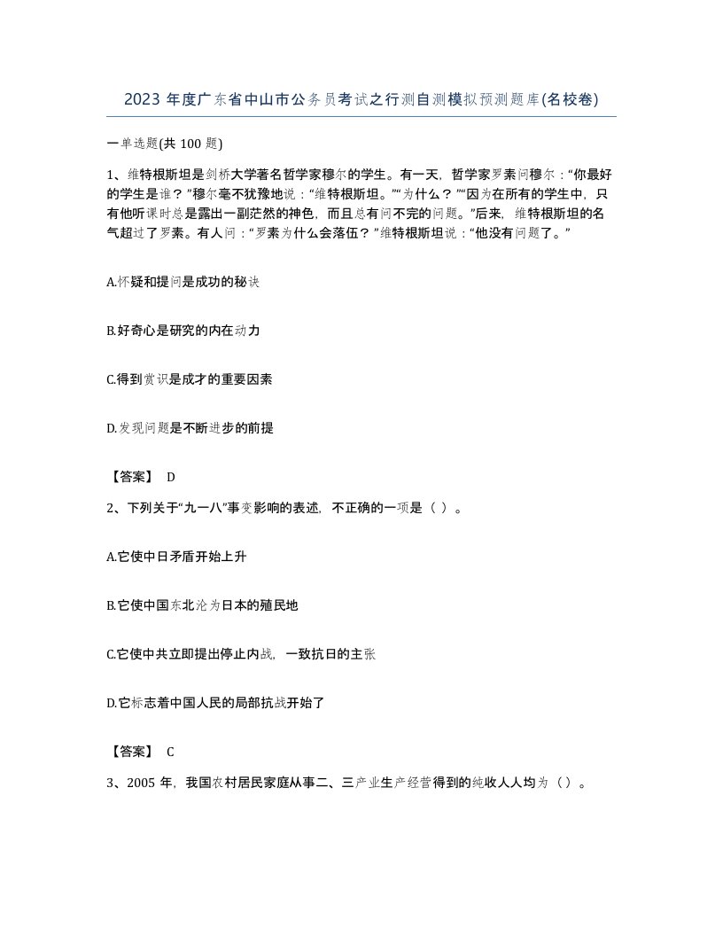 2023年度广东省中山市公务员考试之行测自测模拟预测题库名校卷