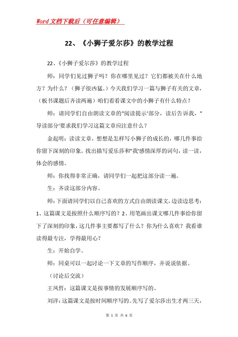 22小狮子爱尔莎的教学过程