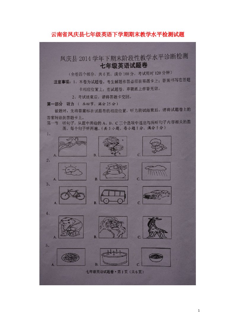 云南省凤庆县七级英语下学期期末教学水平检测试题（扫描版，无答案）