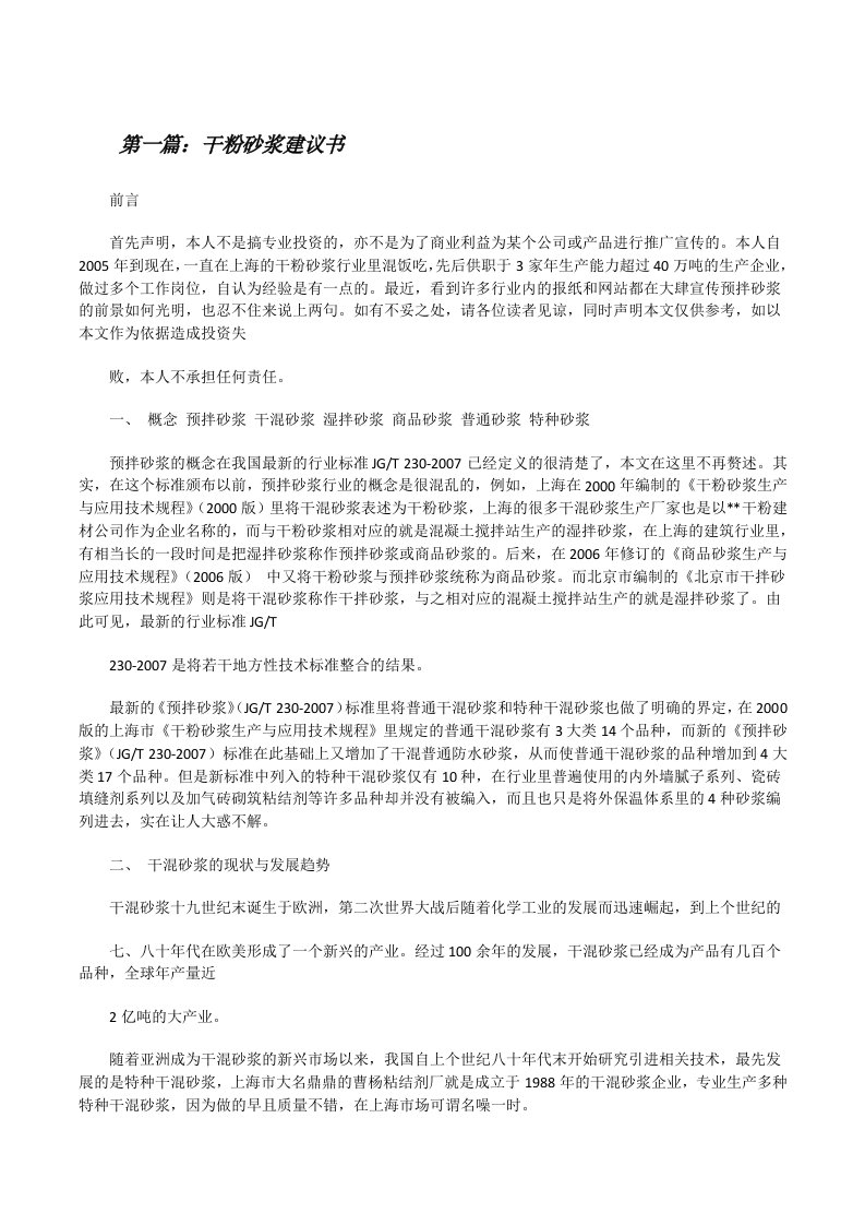 干粉砂浆建议书（共5则）[修改版]