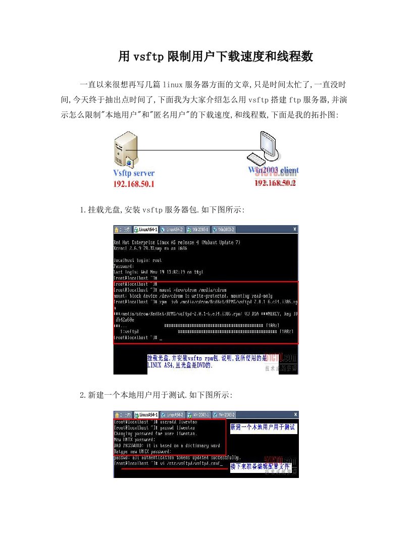 用vsftp限制用户下载速度和线程数