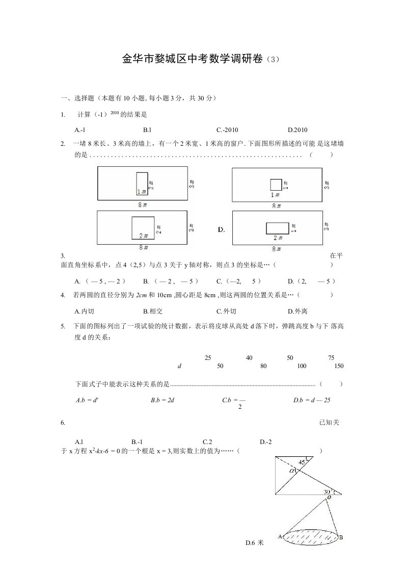 浙教版初中数学九年级下册期末测试题