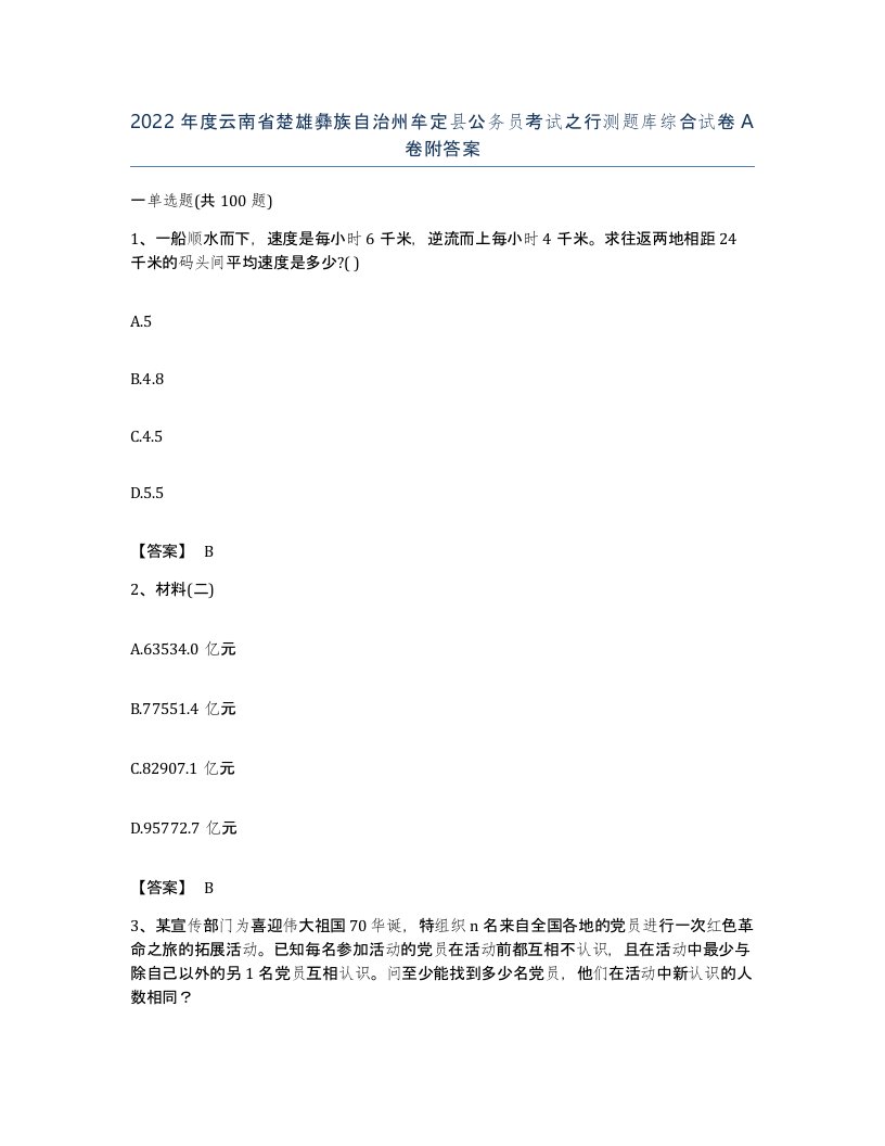 2022年度云南省楚雄彝族自治州牟定县公务员考试之行测题库综合试卷A卷附答案