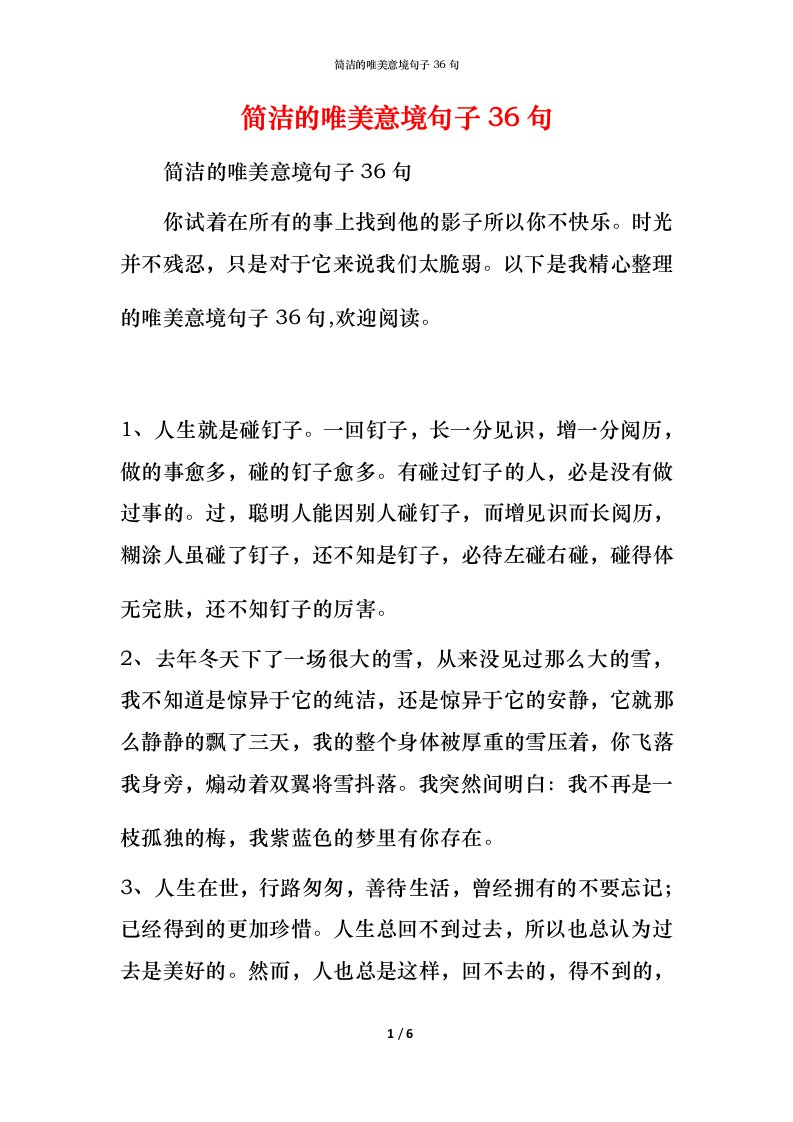 简洁的唯美意境句子36句