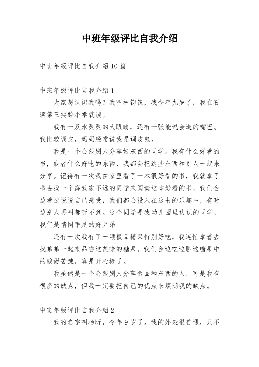 中班年级评比自我介绍