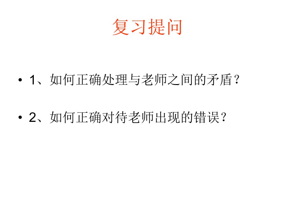 《做人要自尊》PPT课件