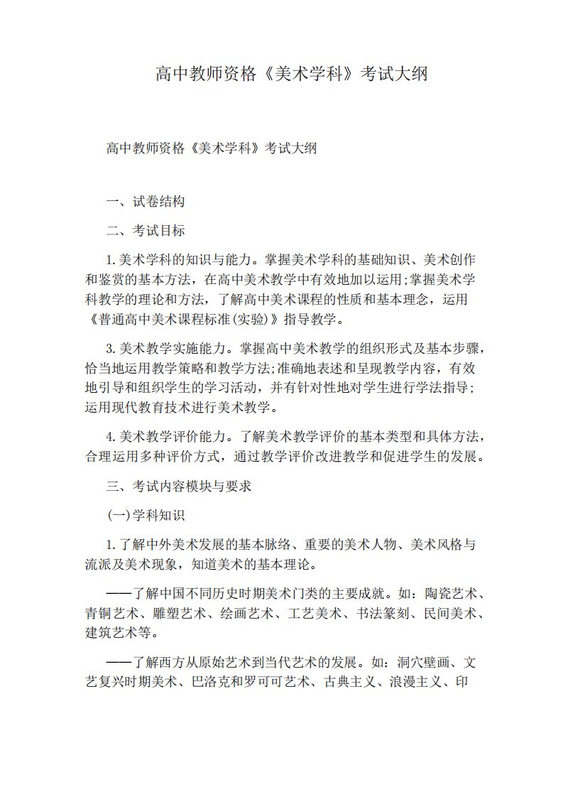 高中教师资格《美术学科》考试大纲