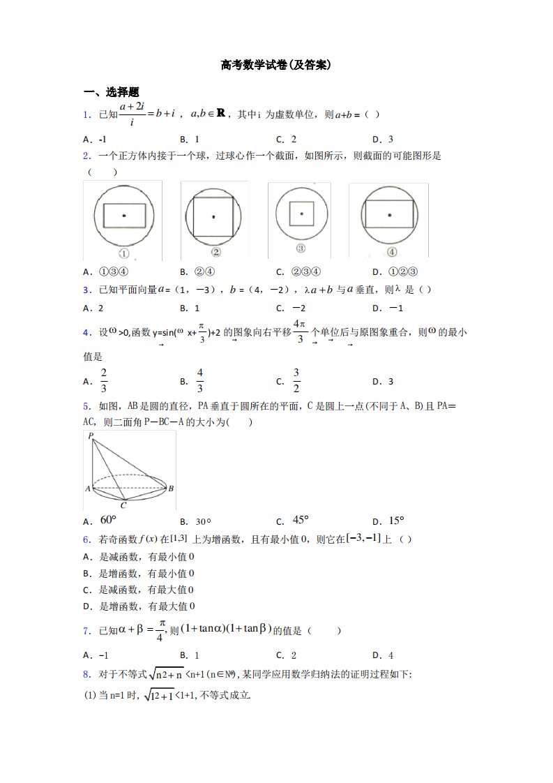 高考数学试卷(及答案)