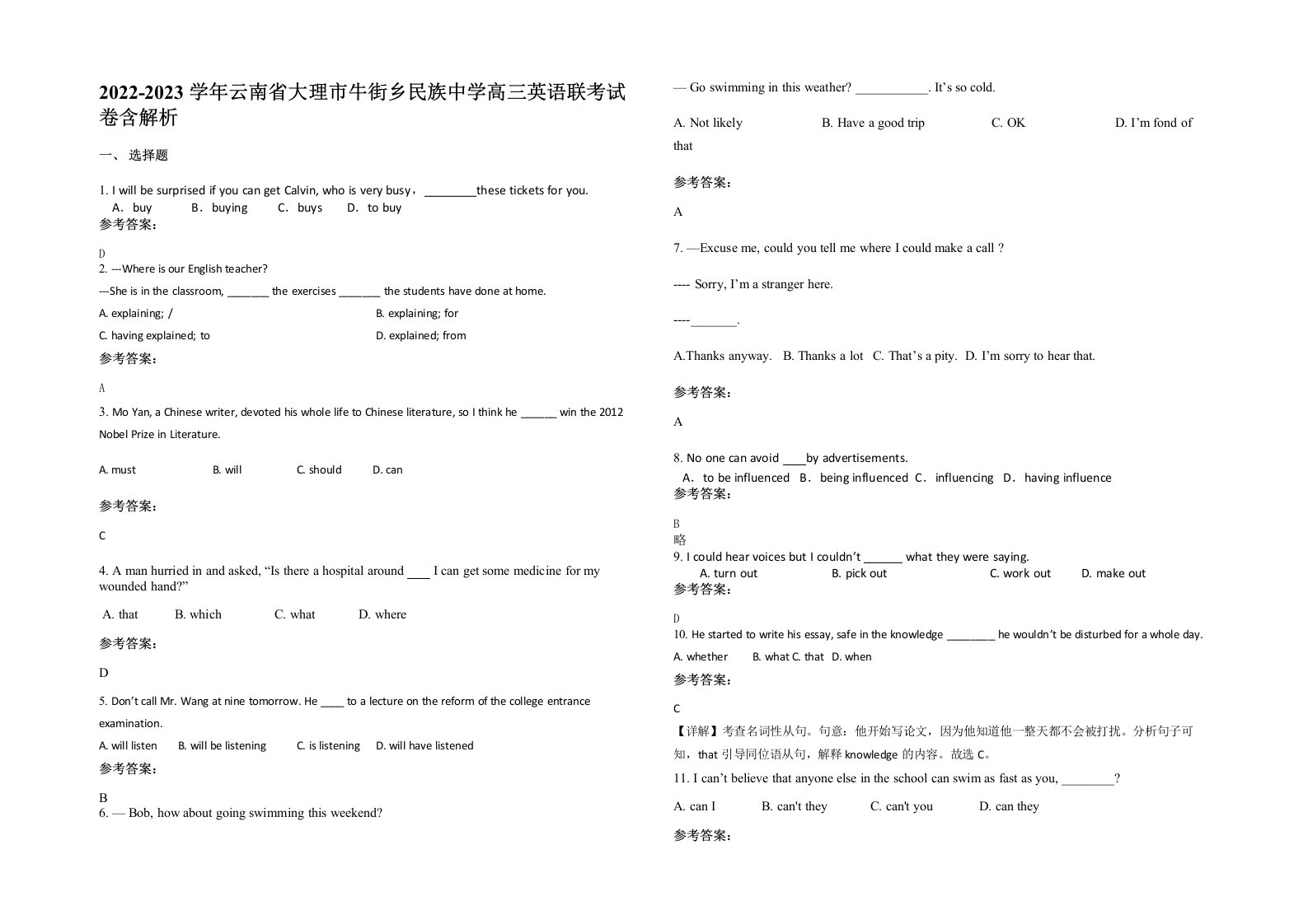 2022-2023学年云南省大理市牛街乡民族中学高三英语联考试卷含解析