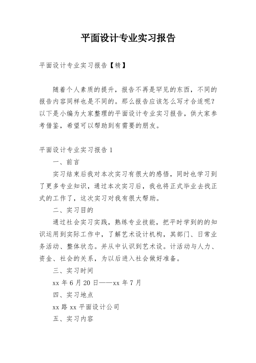 平面设计专业实习报告_26