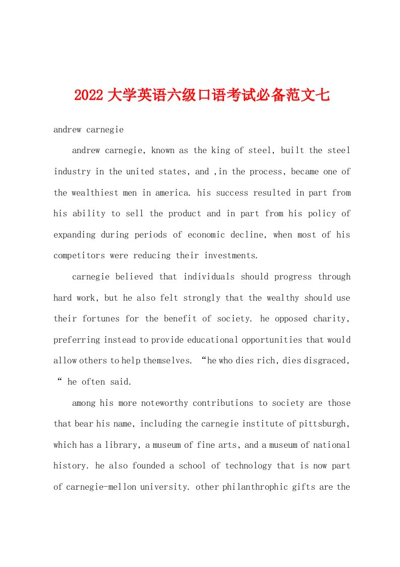 2022年大学英语六级口语考试必备范文七