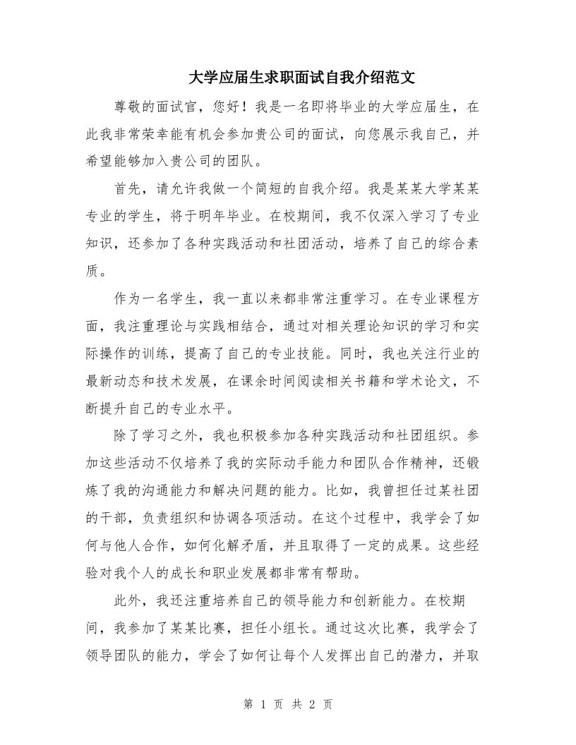 大学应届生求职面试自我介绍范文