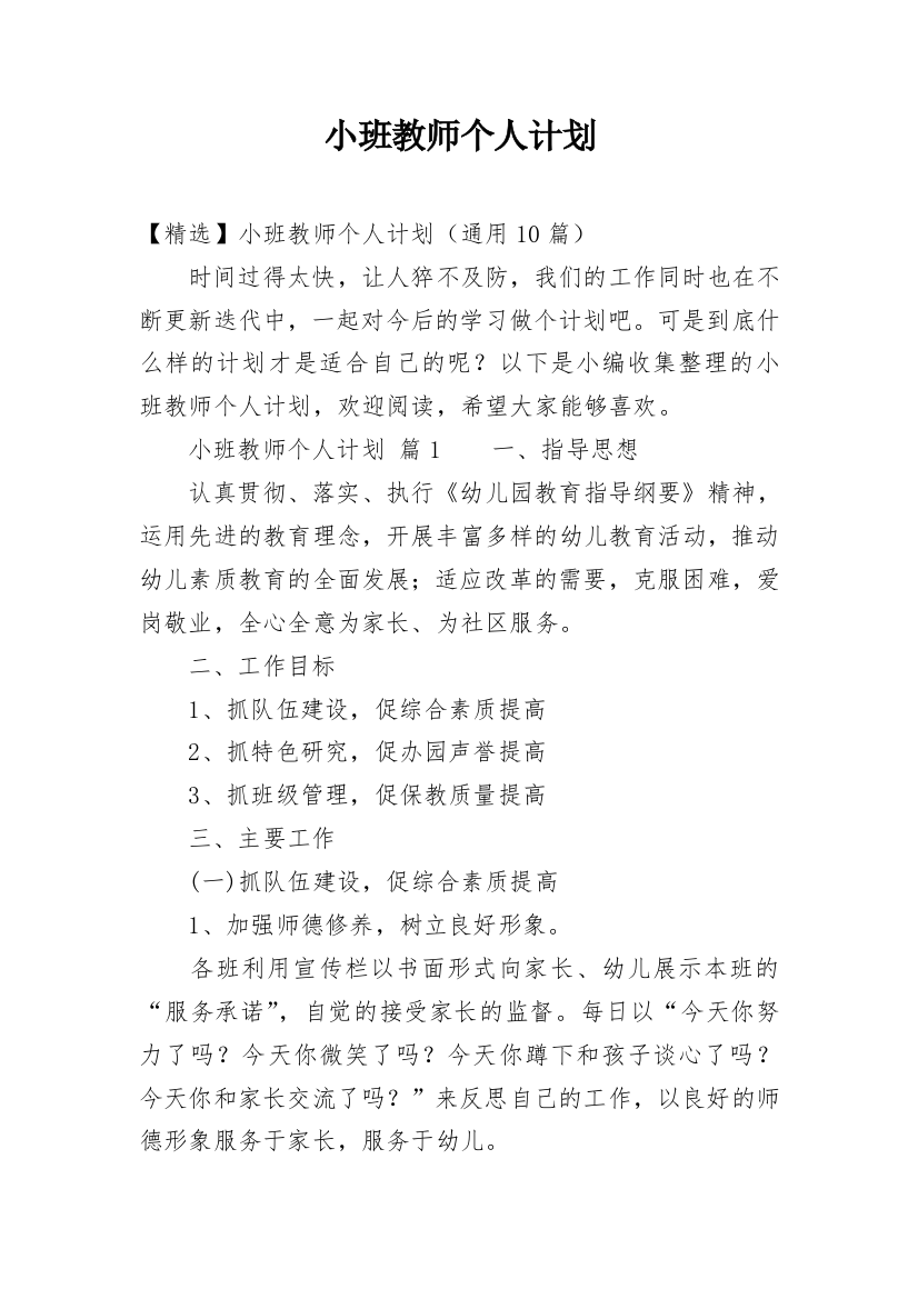 小班教师个人计划_13