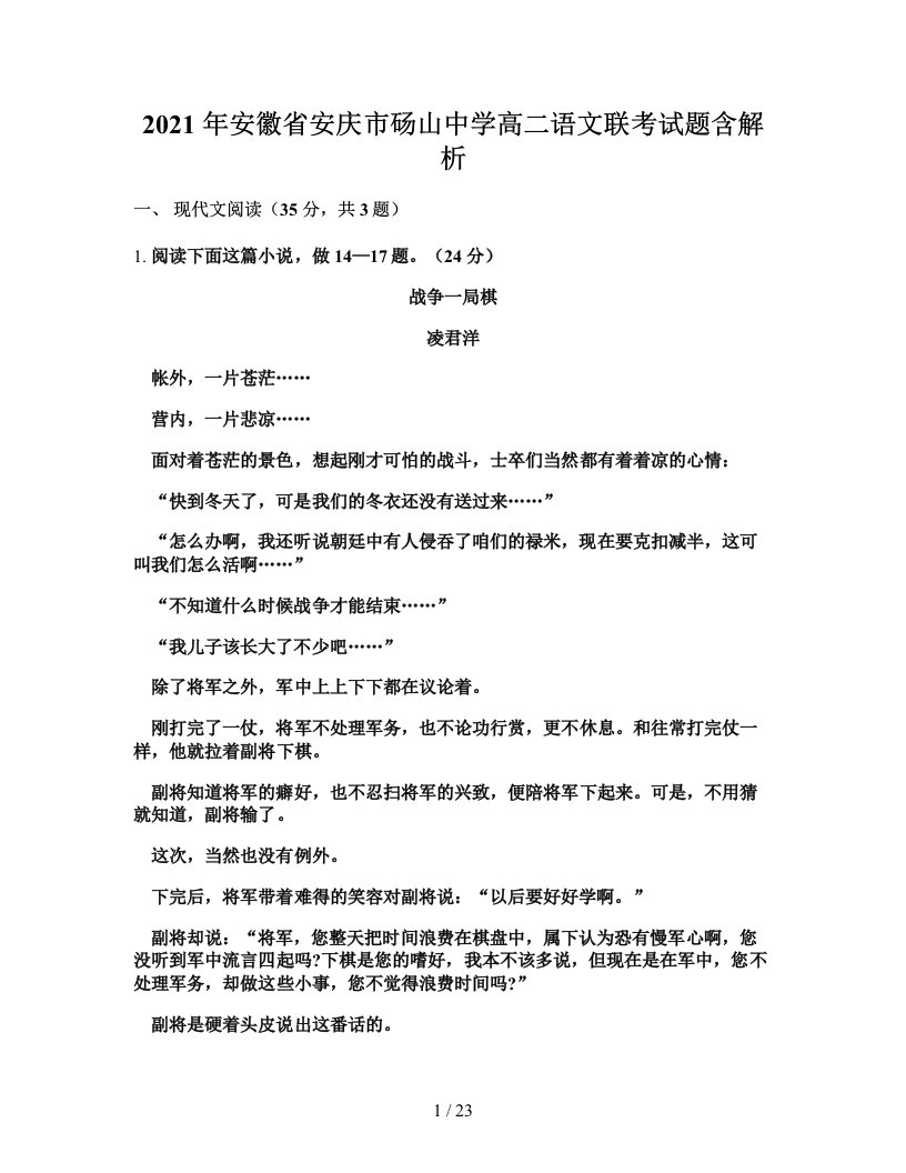 2021年安徽省安庆市砀山中学高二语文联考试题含解析