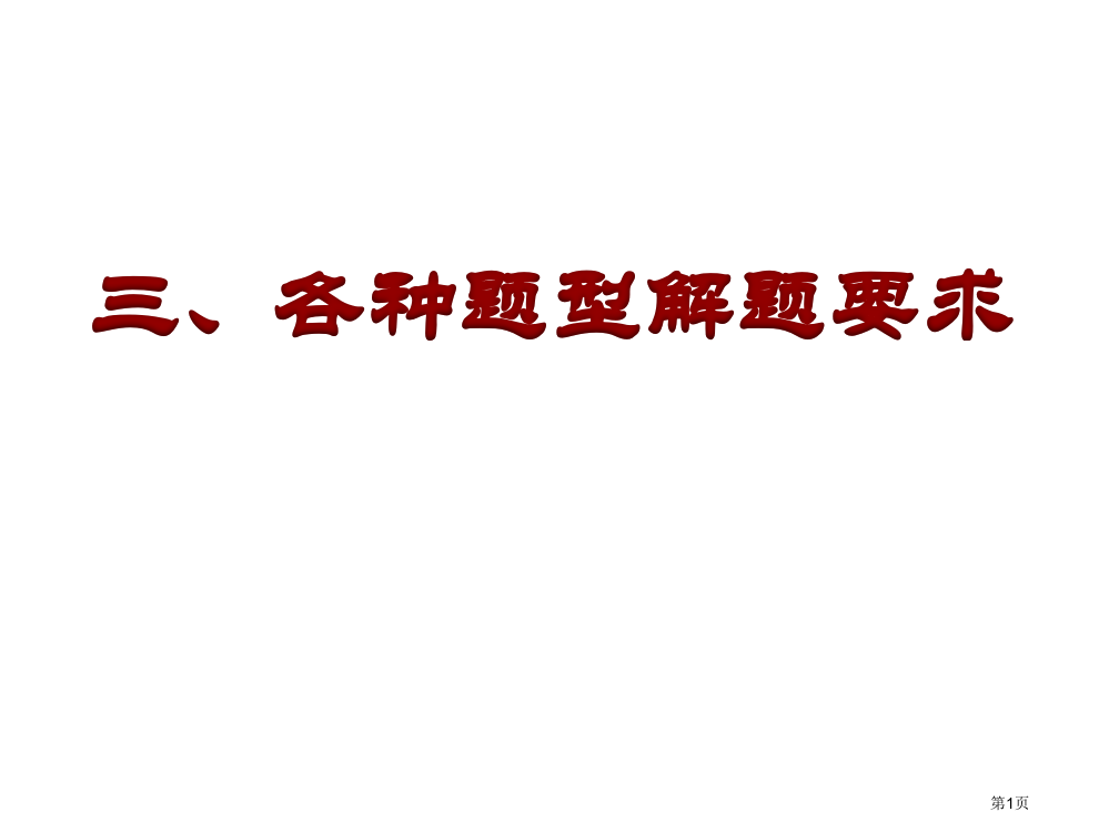 物理高考考前辅导市公开课一等奖省赛课获奖PPT课件