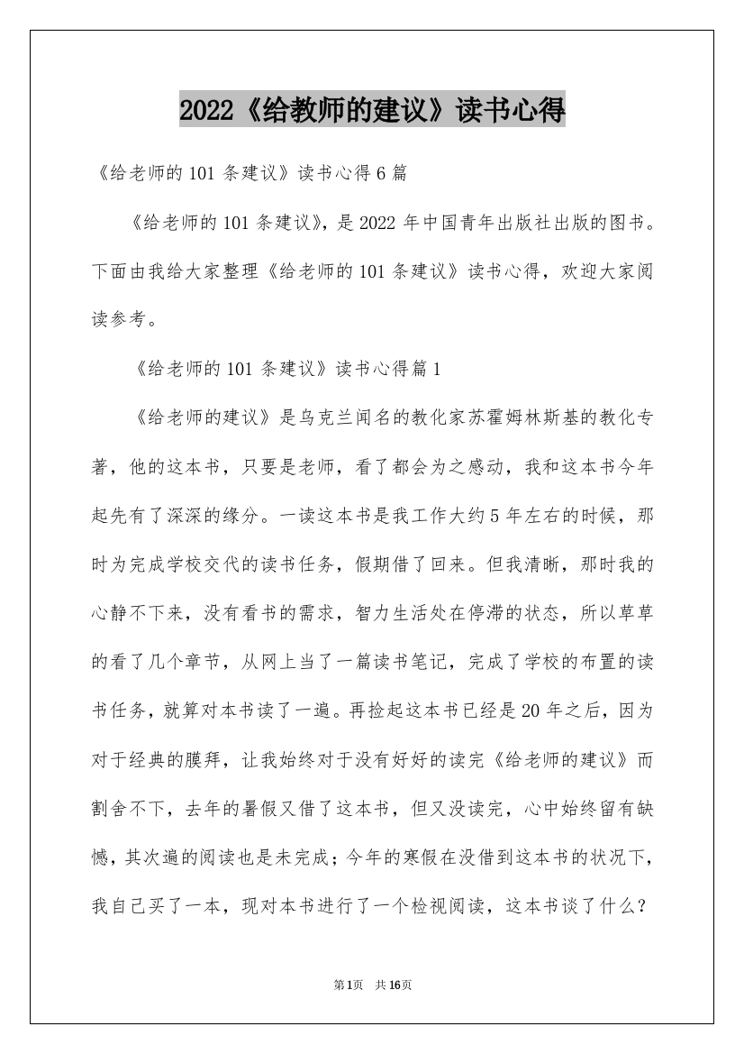 2022《给教师的建议》读书心得