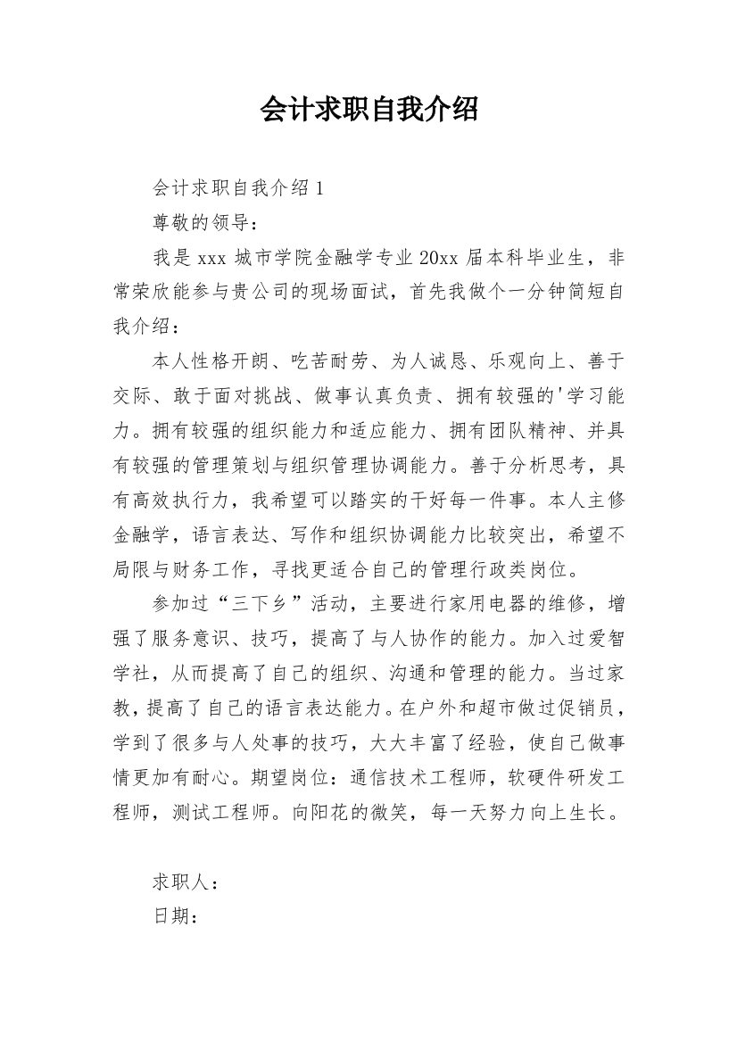 会计求职自我介绍