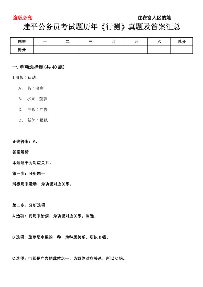 建平公务员考试题历年《行测》真题及答案汇总第0114期