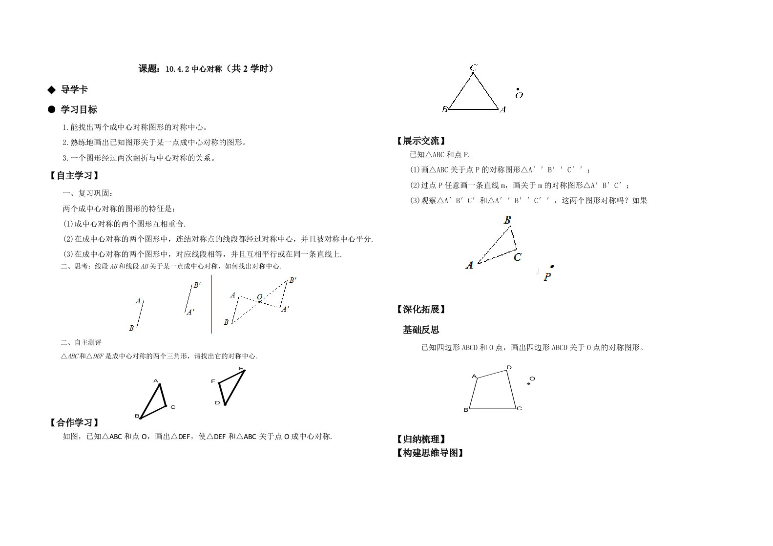 华东师大版七年级下册数学