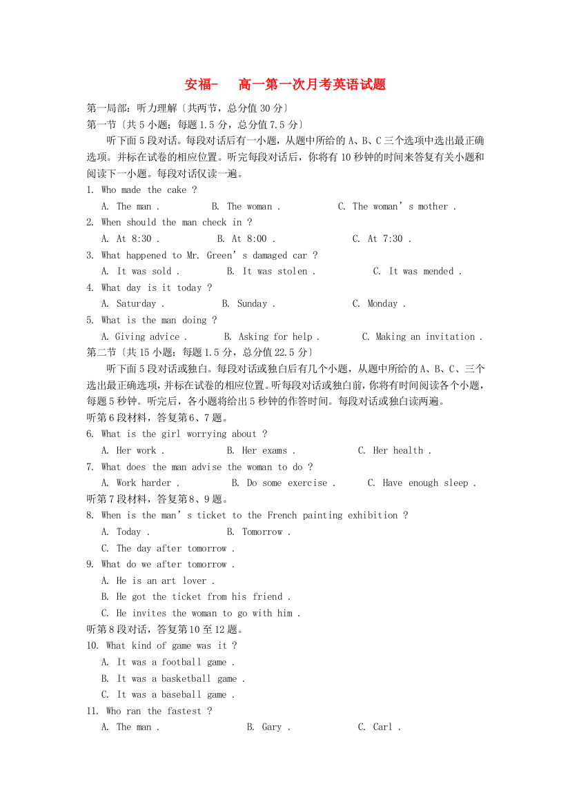 （整理版高中英语）安福高一第一次月考英语试题