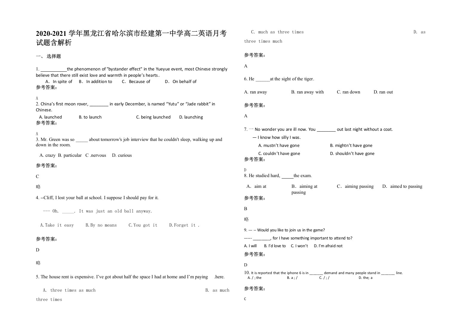 2020-2021学年黑龙江省哈尔滨市经建第一中学高二英语月考试题含解析