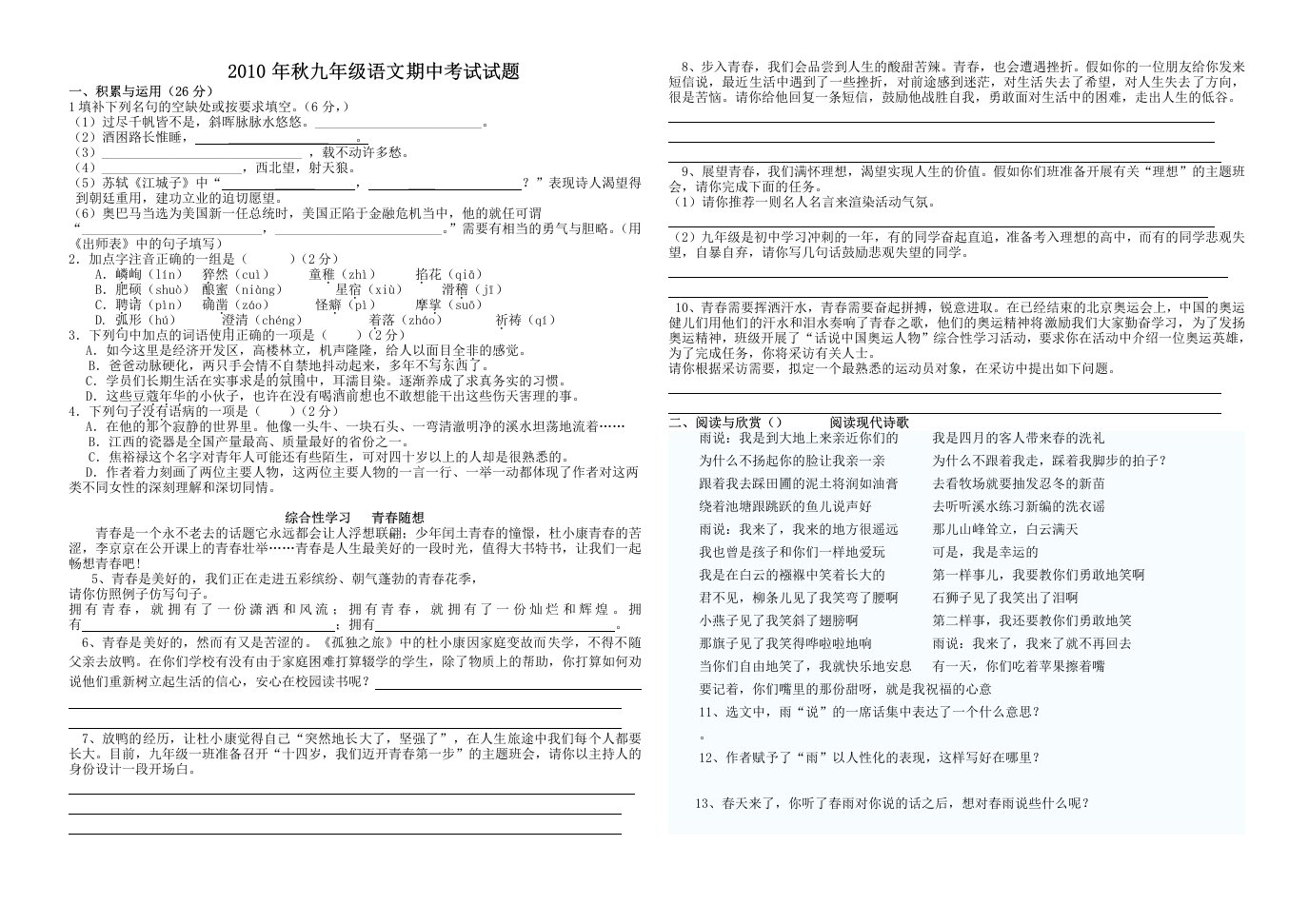 九年级上学期期中考试语文测试卷