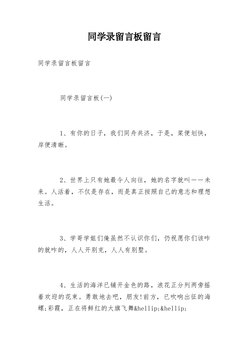 同学录留言板留言_1