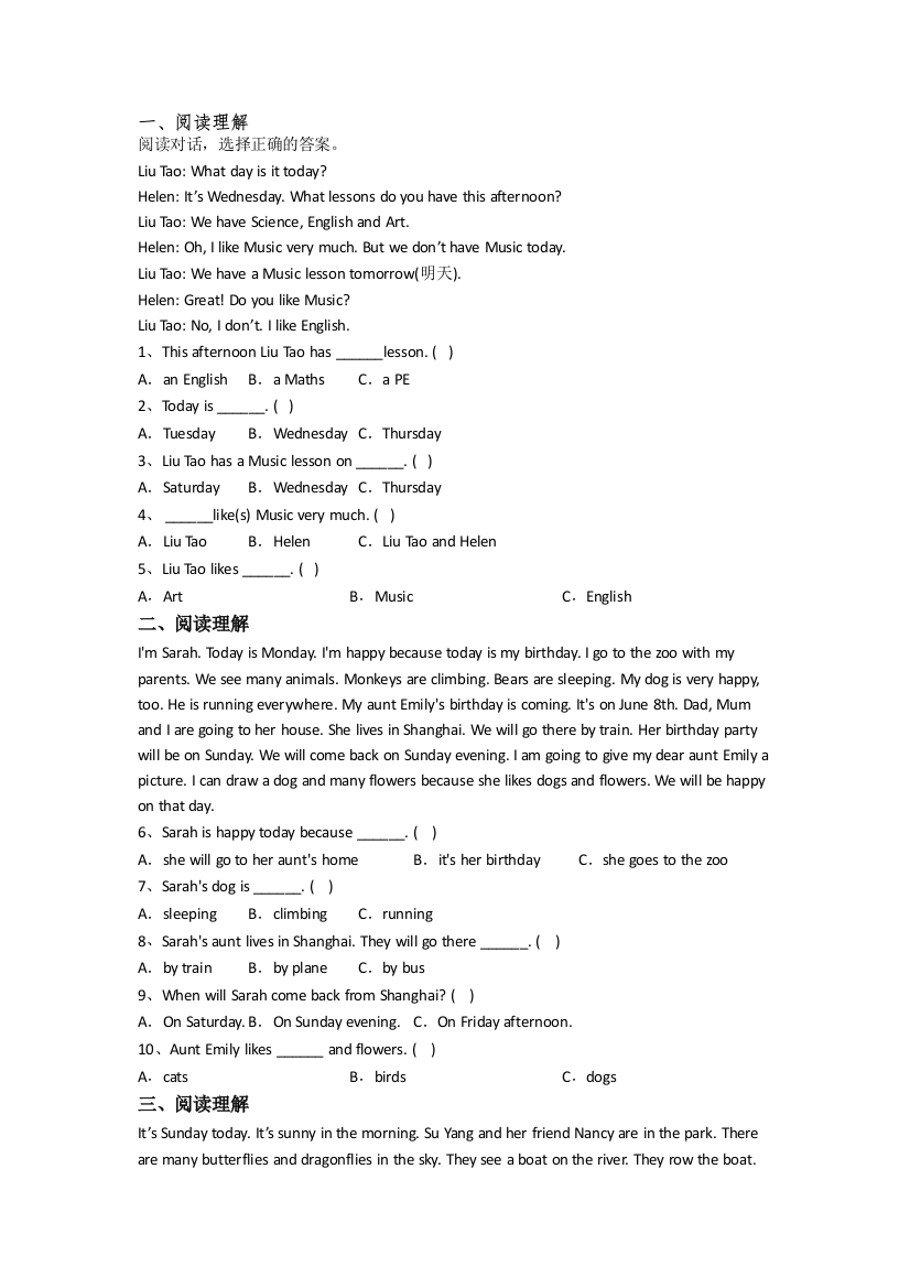 四年级下册期中英语质量培优试题测试题(带答案)