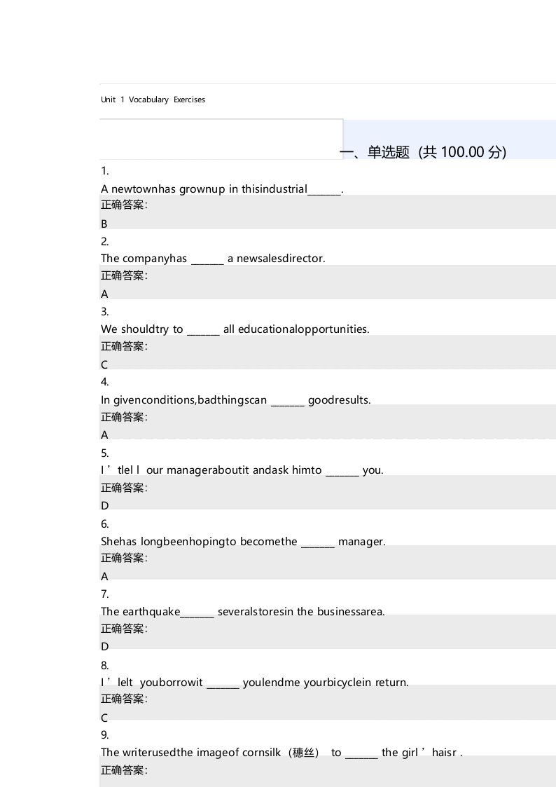 深圳大学继续教育学院《大学英语4》所有测试答案