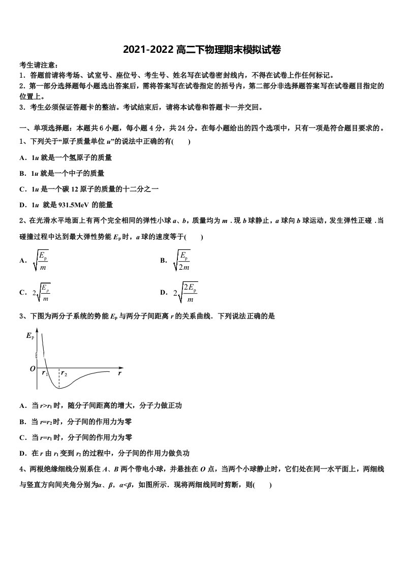 北京市海淀区首都师范大学附属育新学校2022年高二物理第二学期期末教学质量检测模拟试题含解析