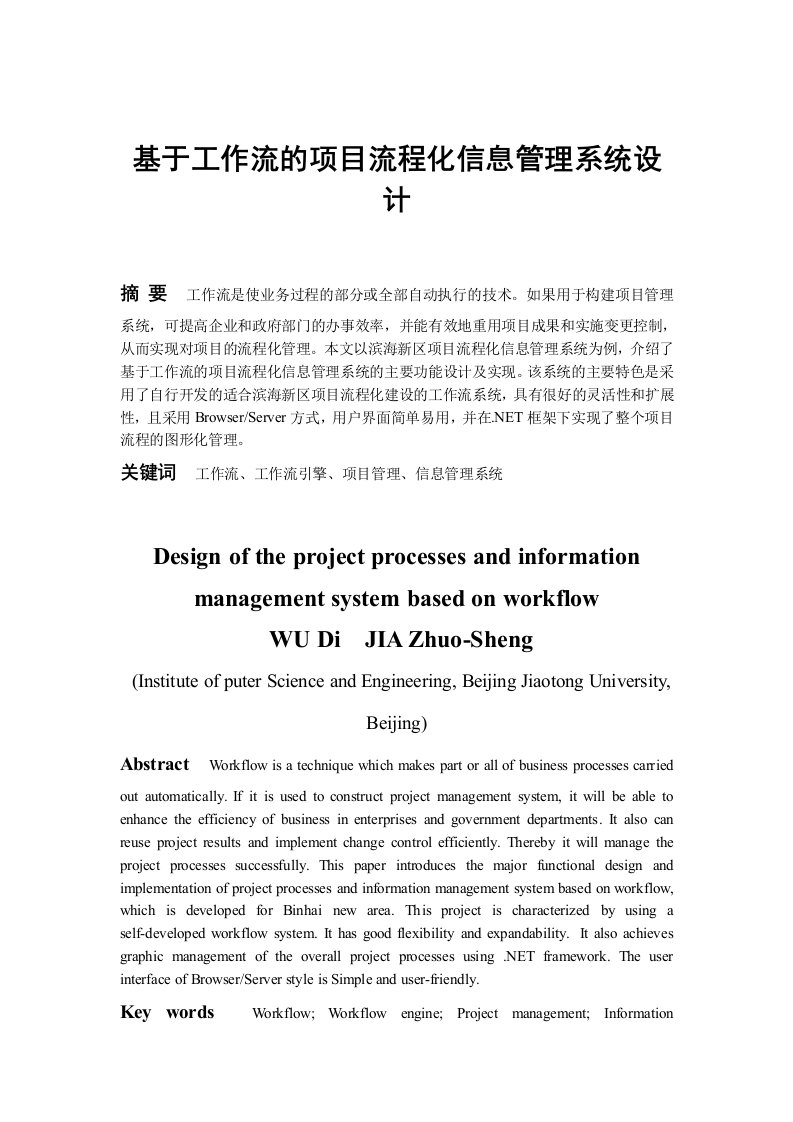 流程管理-基于工作流的项目流程化信息管理系统设计