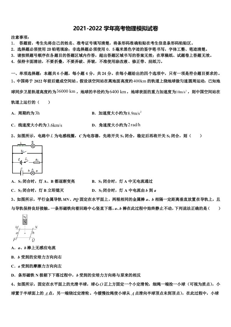 2022年内蒙古呼和浩特市第二中学高三一诊考试物理试卷含解析