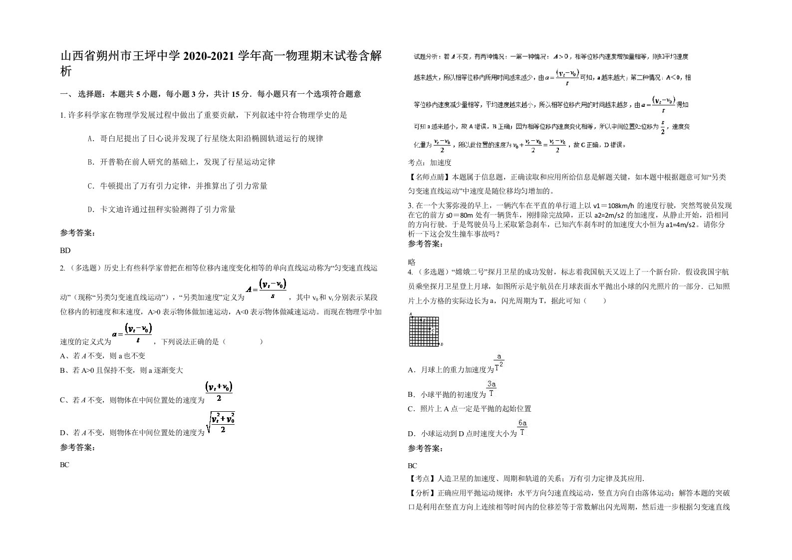 山西省朔州市王坪中学2020-2021学年高一物理期末试卷含解析