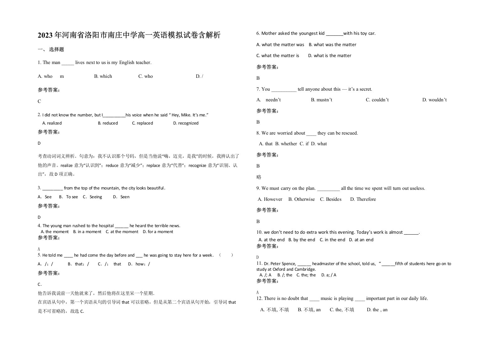 2023年河南省洛阳市南庄中学高一英语模拟试卷含解析