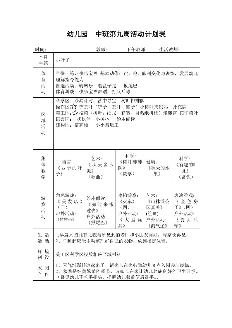 幼儿园中班教学案5篇