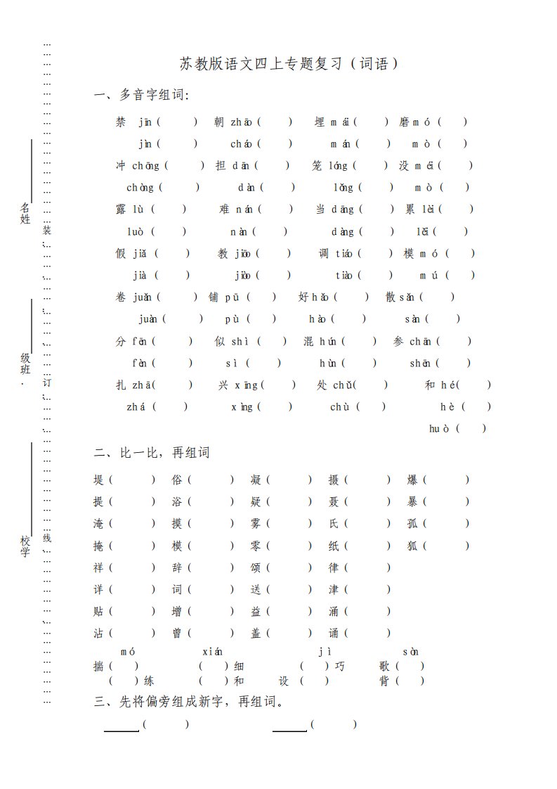 苏教版小学语文四年级上册期末复习试卷集