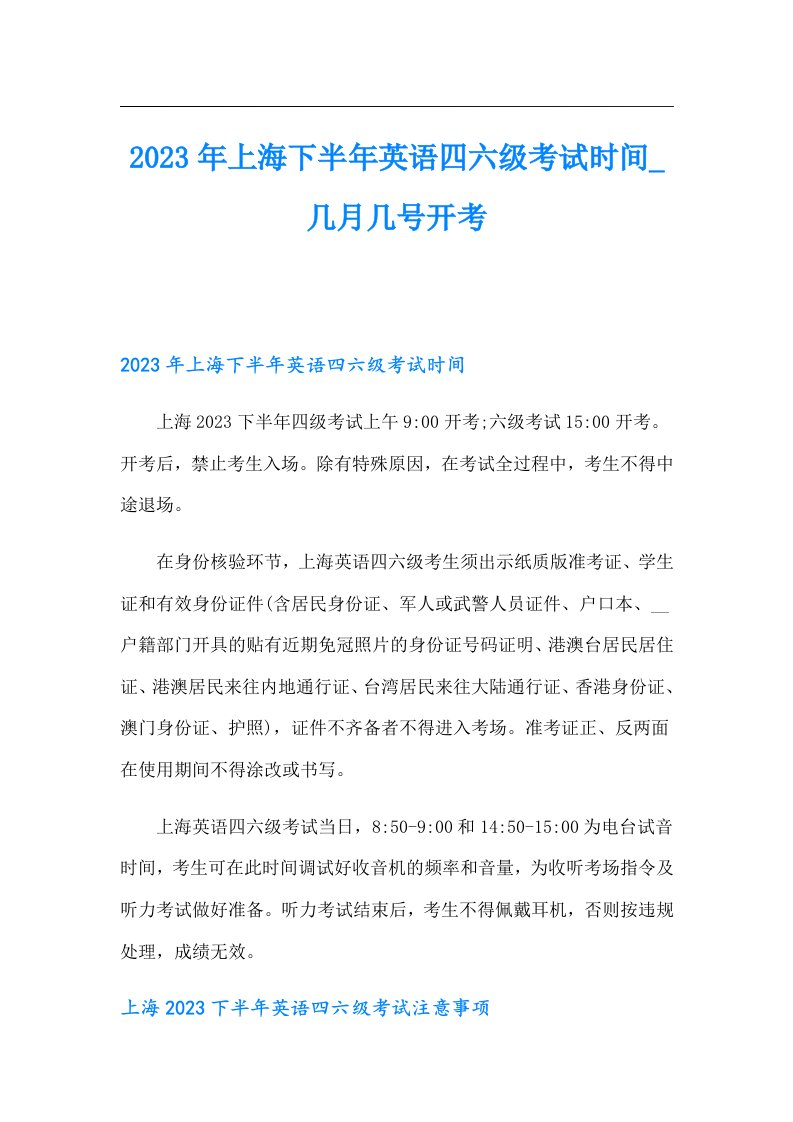 上海下半年英语四六级考试时间几月几号开考