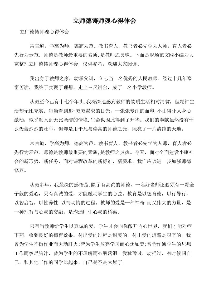 立师德铸师魂心得体会