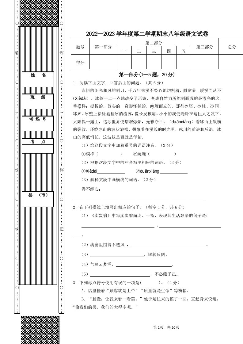 2022—2023学年度第二学期期末八年级语文试卷【含答案】